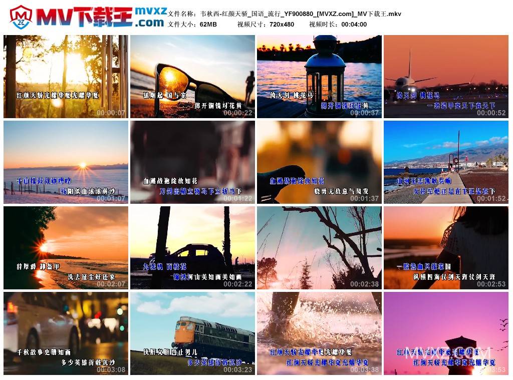 韦秋西-红颜天骄_国语_流行_YF900880